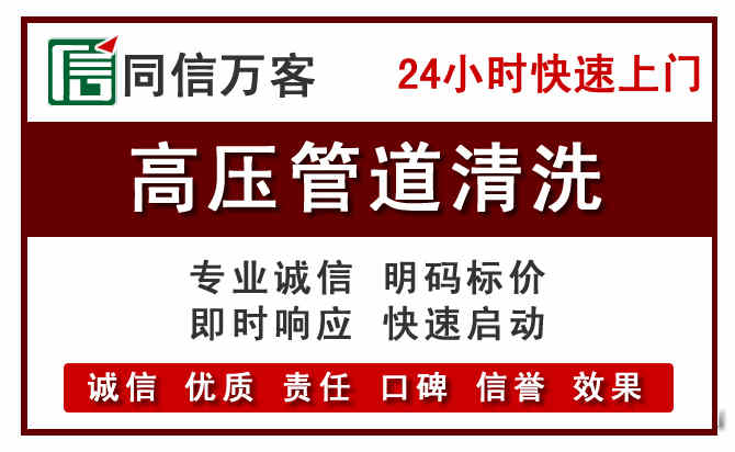 顺义区高压清洗电话.jpg